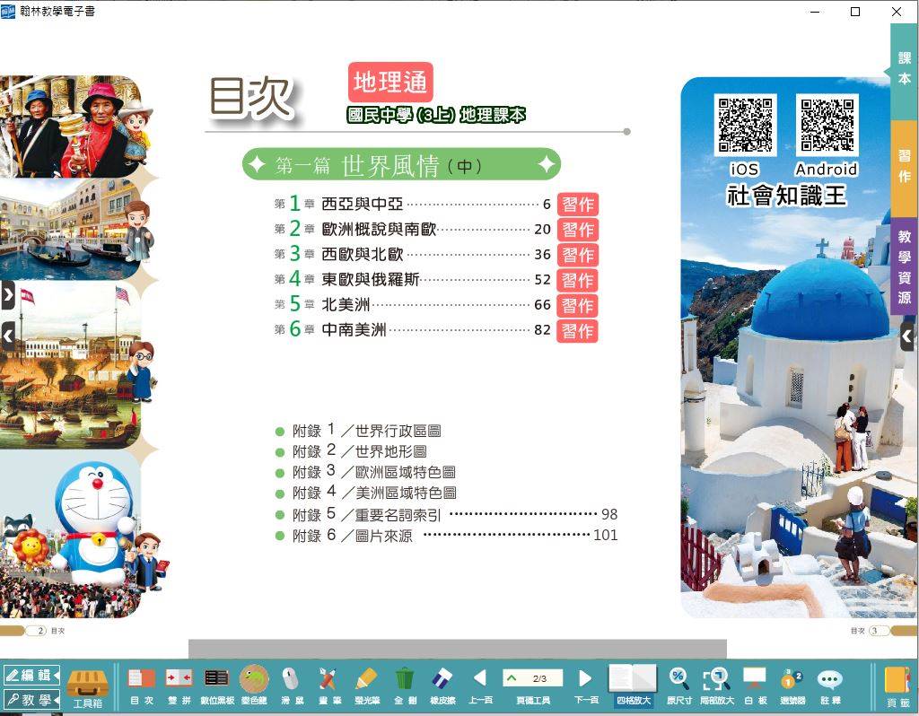 109學年上學期 國中 翰林版 地理電子書 3年級(含課本、習作含解答、教學資源)教學光碟