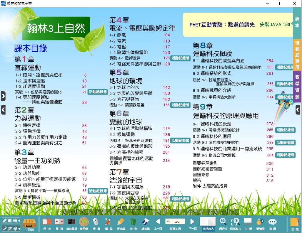 109學年上學期 國中 翰林版 自然電子書 3年級(含課本、活動紀錄簿含解答、教學資源)教學光碟