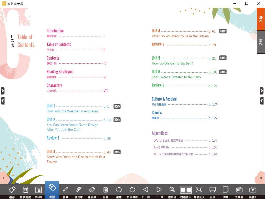 109學年上學期 國中 翰林版 英語電子書 2年級(含課本、習作含解答、教學資源)教學光碟