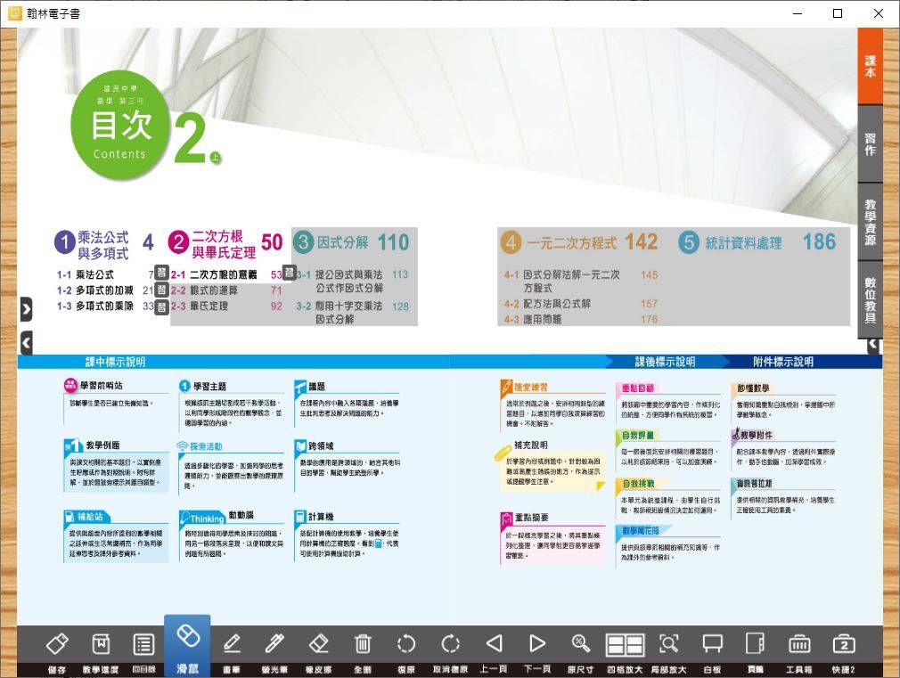 109學年上學期 國中 翰林版 數學電子書 2年級(含課本、習作含解答、教學資源)教學光碟