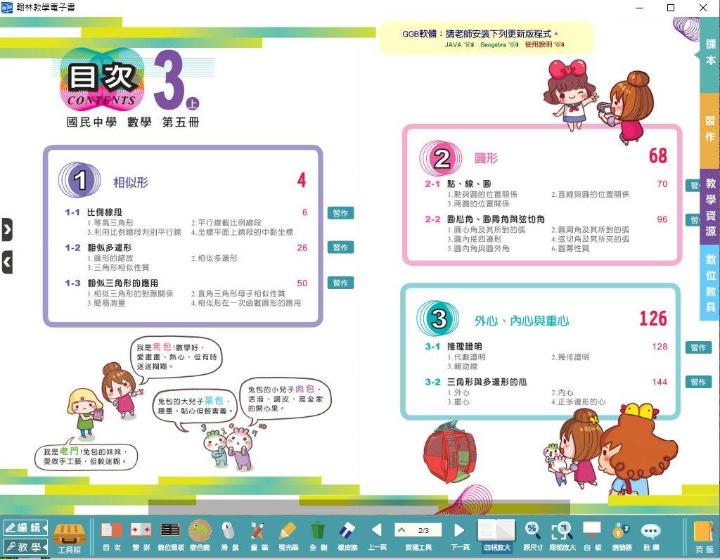109學年上學期 國中 翰林版 數學電子書 3年級(含課本、習作含解答、教學資源)教學光碟