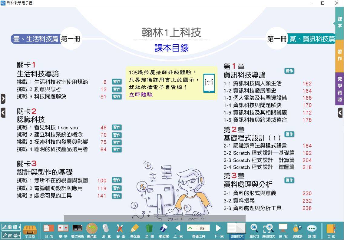 109學年上學期 國中 翰林版 科技電子書 1年級(含課本、習作含解答、教學資源)教學光碟