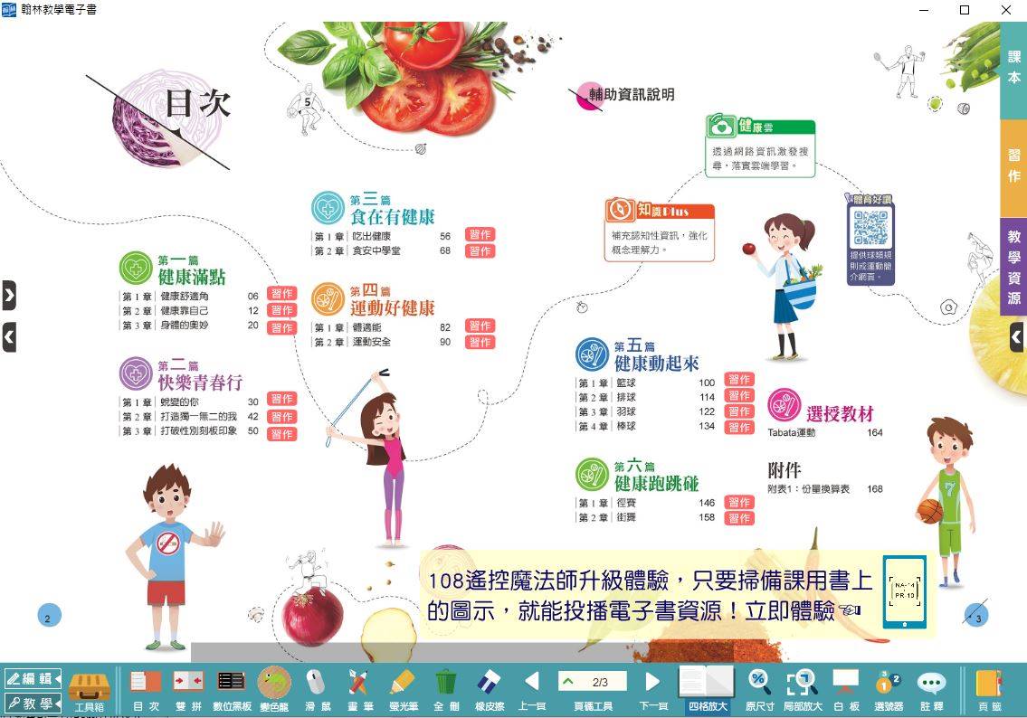 109學年上學期 國中 翰林版 健康與體育電子書 1年級(含課本、習作含解答、教學資源)教學光碟