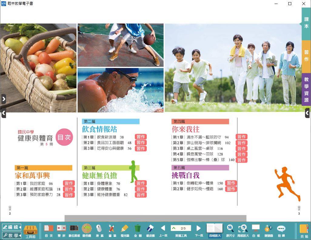 109學年上學期 國中 翰林版 健康與體育電子書 3年級(含課本、習作含解答、教學資源)教學光碟