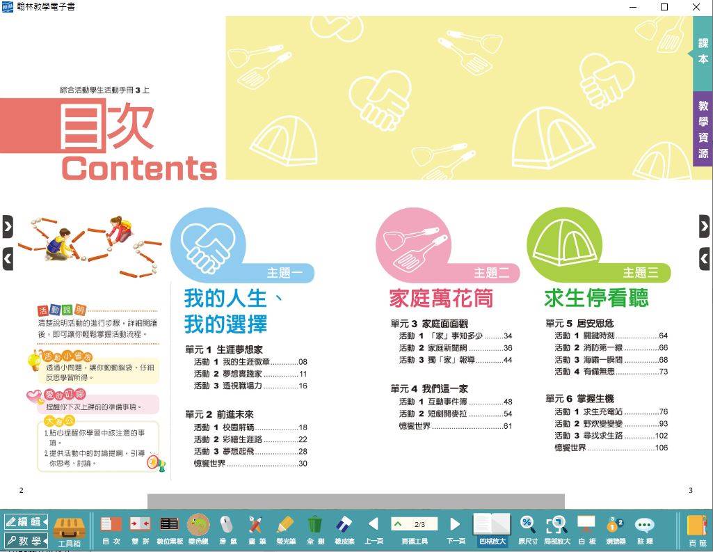 109學年上學期 國中 翰林版 綜合活動電子書 3年級(含課本、教學資源)教學光碟