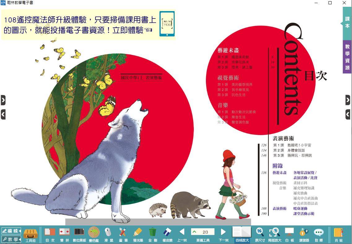 109學年上學期 國中 翰林版 藝術(表演)電子書 1年級(含課本、教學資源)教學光碟