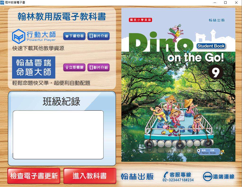 109學年上學期 國小 翰林版 英語電子書 DINO on the Go! 第9冊(含課本、習作含解答) 教學光碟
