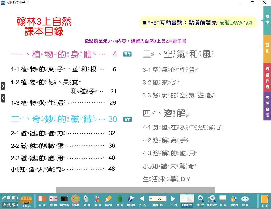 109學年上學期 國小 翰林版 自然與生活科技電子書 3年級(含課本、習作含解答、課堂作卷)教學光碟(2片裝)