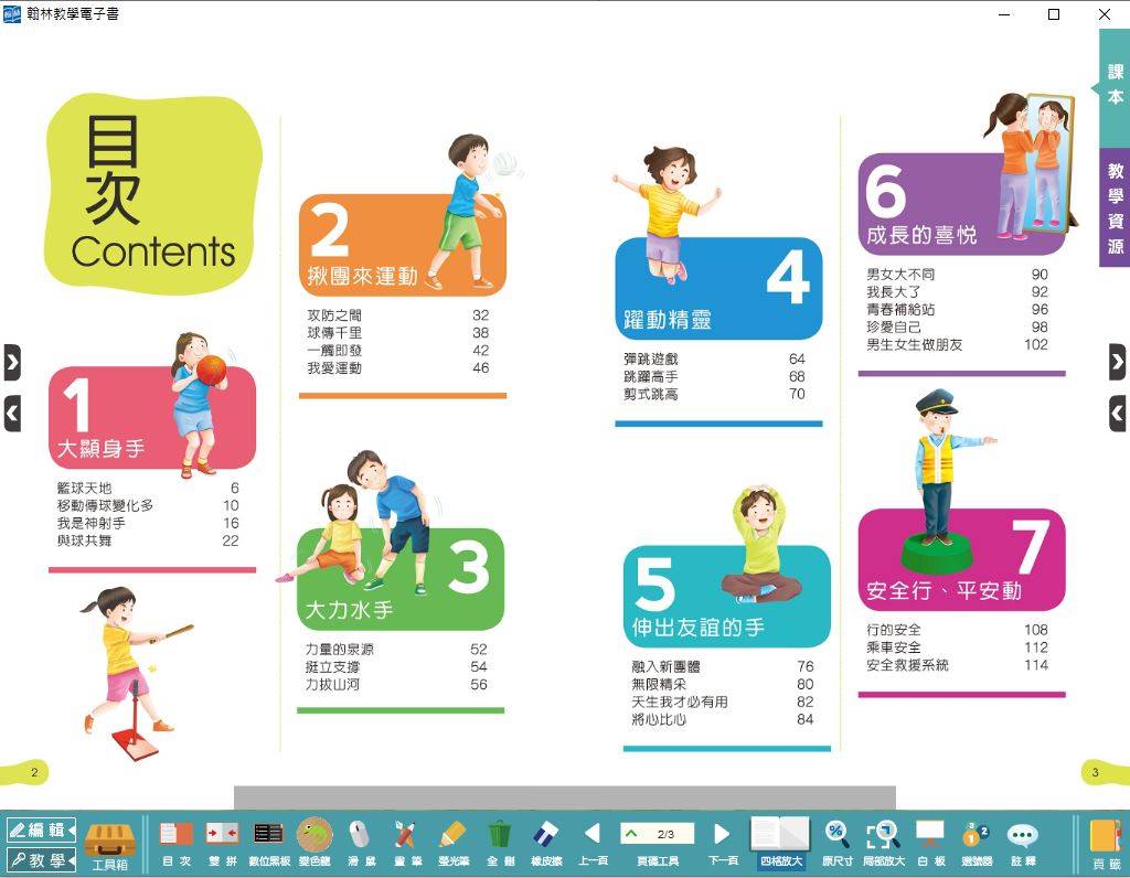 109學年上學期 國小 翰林版 健康與體育電子書 5年級(含課本、教學資源)教學光碟