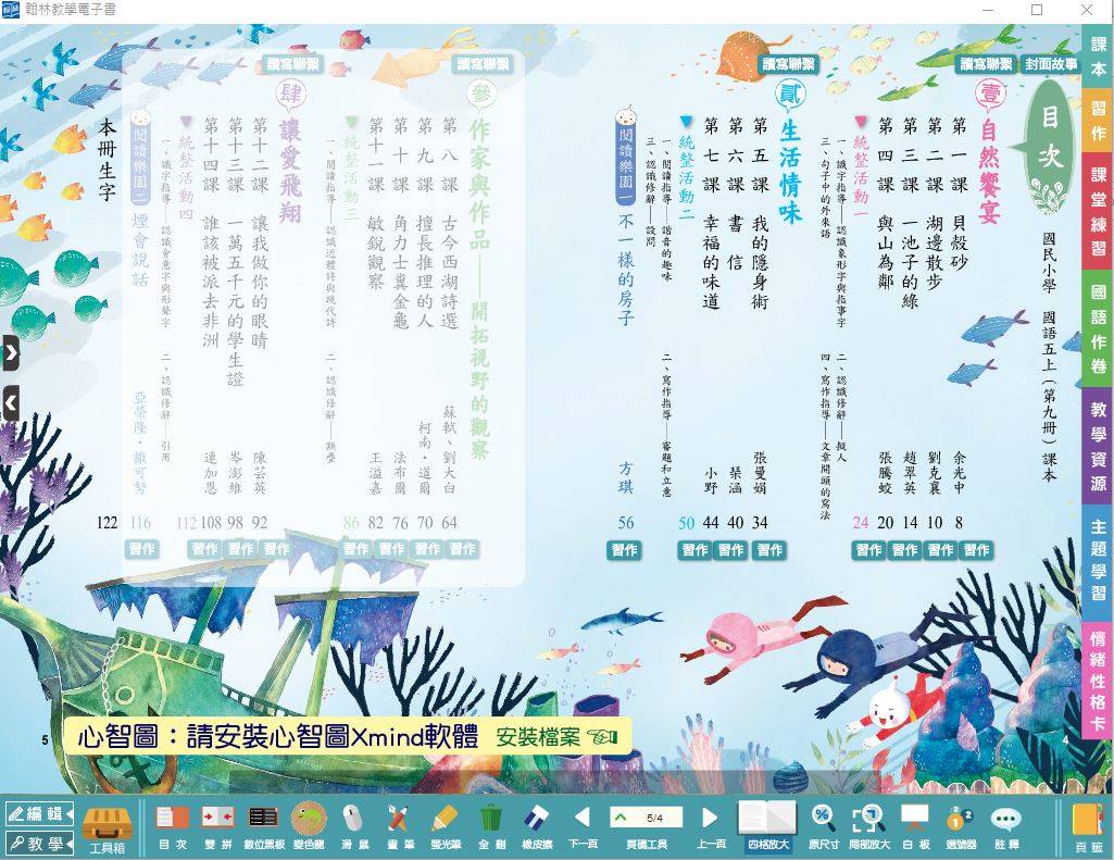 109學年上學期 國小 翰林版 國語電子書 5年級(含課本、習作含解答、課堂練習、國語作卷)教學光碟(2片裝)