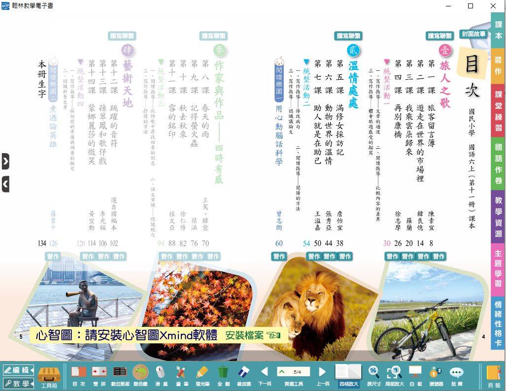 109學年上學期 國小 翰林版 國語電子書 6年級(含課本、習作含解答、課堂練習、國語作卷)教學光碟(2片裝)