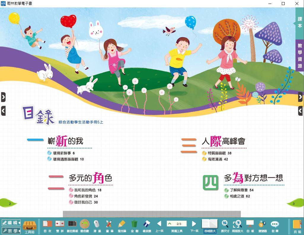 109學年上學期 國小 翰林版 綜合活動電子書 5年級(含課本)教學光碟