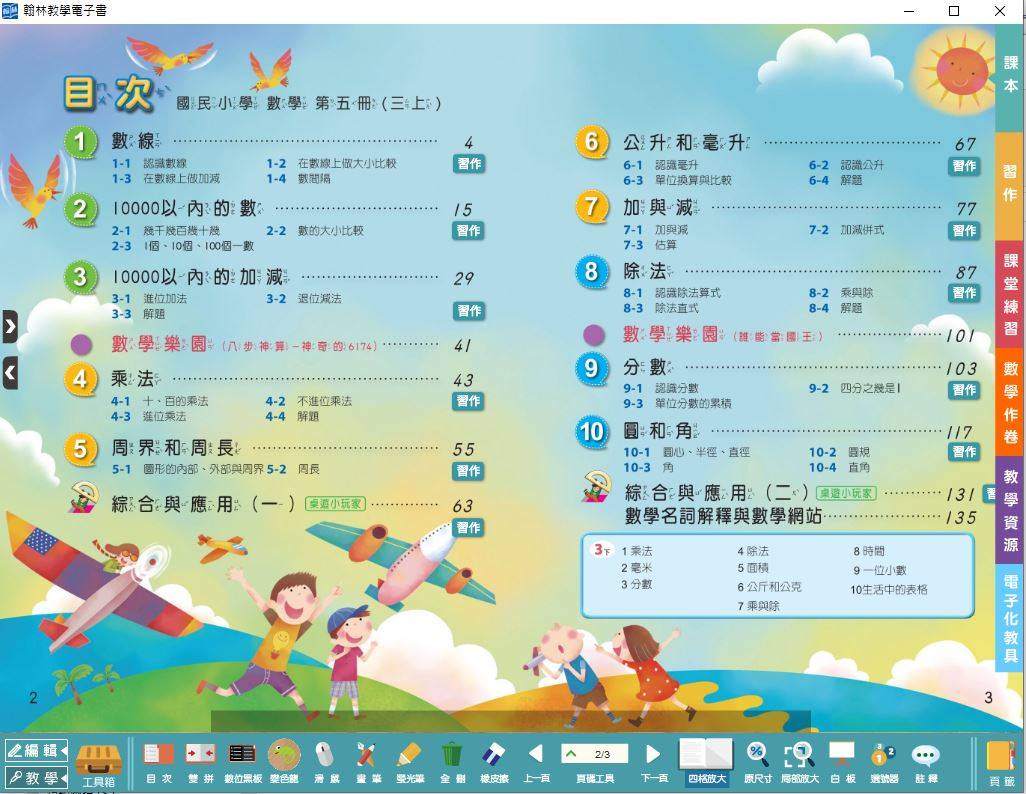 109學年上學期 國小 翰林版 數學電子書 3年級(含課本、習作含解答、課堂練習、數學作卷)教學光碟
