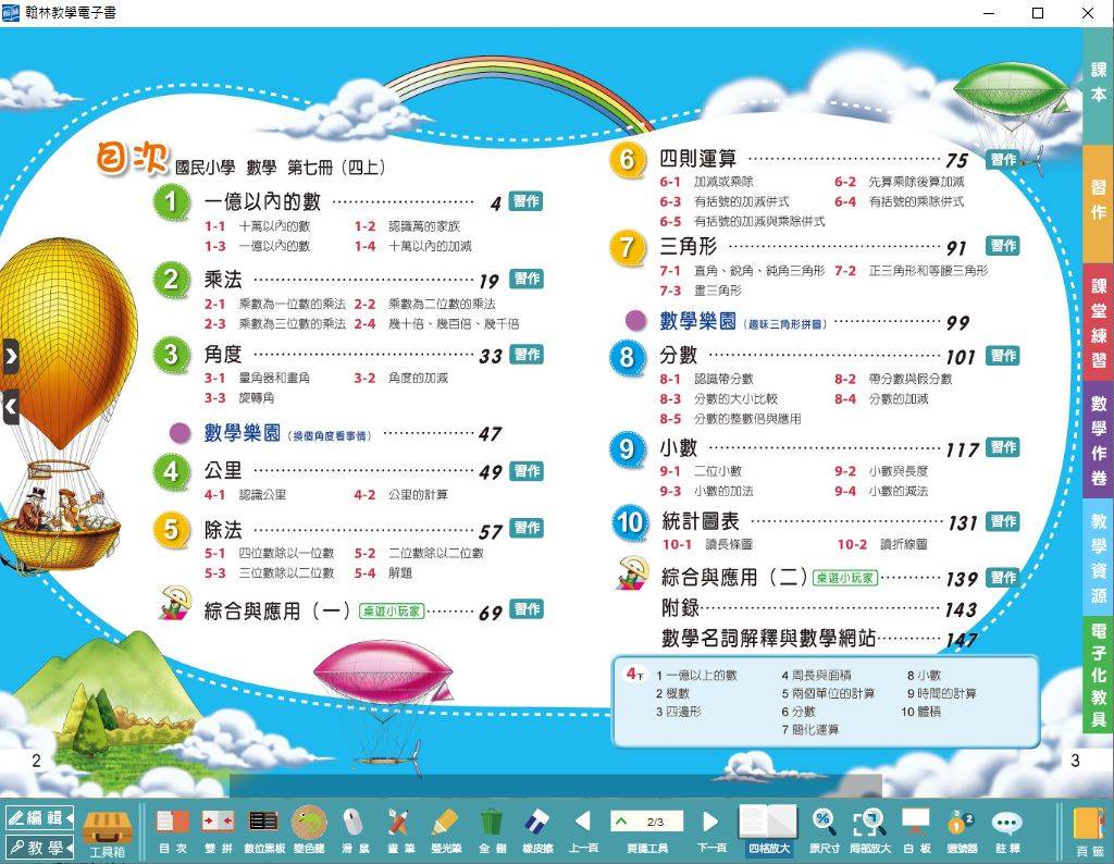 109學年上學期 國小 翰林版 數學電子書 4年級(含課本、習作含解答、課堂練習、數學作卷)教學光碟