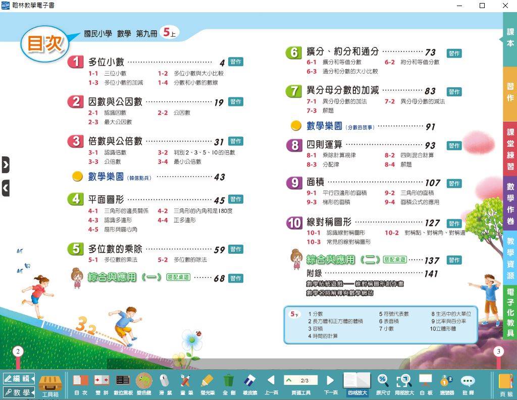 109學年上學期 國小 翰林版 數學電子書 5年級(含課本、習作含解答、課堂練習、數學作卷)教學光碟