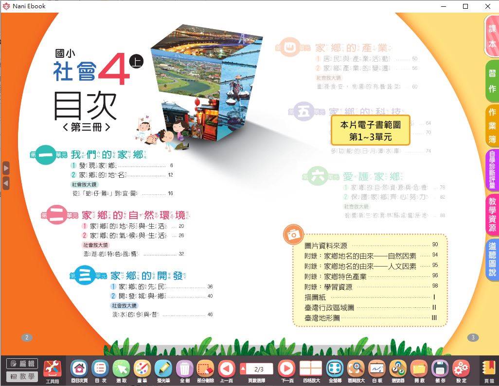 109學年上學期 國小 南一版 社會電子書 4年級(含課本、習作含解答、作業簿含解答、自學診斷評量)教學光碟(2片裝)