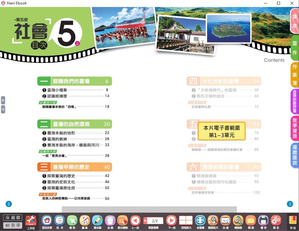 109學年上學期 國小 南一版 社會電子書 5年級(含課本、習作含解答、作業簿含解答、自學診斷評量)教學光碟(2片裝)