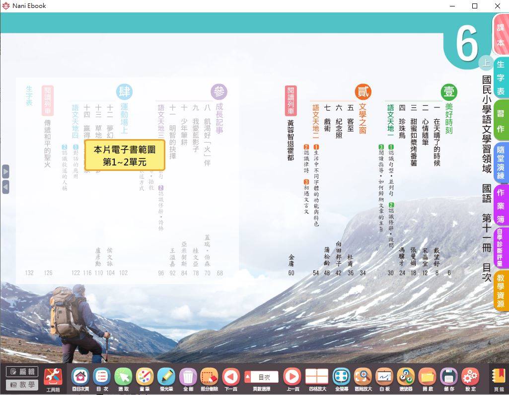 109學年上學期 國小 南一版 國語電子書 6年級(含課本、習作含解答、隨堂練習、作業簿含解答、自學診斷評量)教學光碟(2片裝)