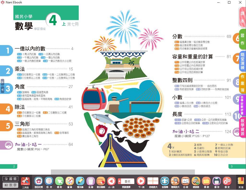 109學年上學期 國小 南一版 數學電子書 3年級(含課本、習作含解答、作業簿含解答、隨堂演練、自學診斷評量)教學光碟