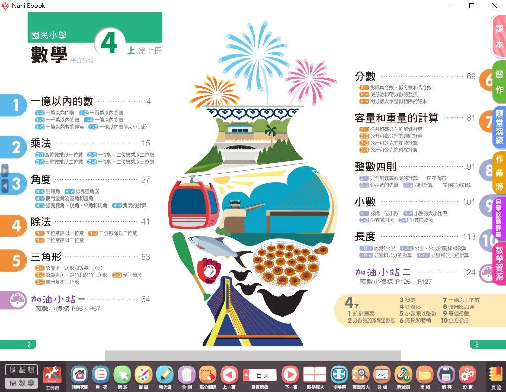 109學年上學期 國小 南一版 數學電子書 4年級(含課本、習作含解答、作業簿含解答、隨堂演練、自學診斷評量)教學光碟