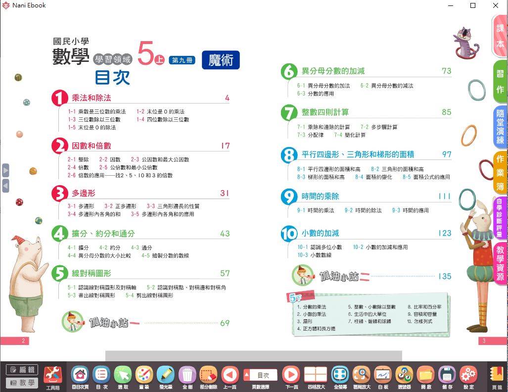 109學年上學期 國小 南一版 數學電子書 5年級(含課本、習作含解答、作業簿含解答、隨堂演練、自學診斷評量)教學光碟