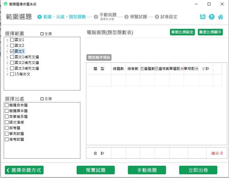 109學年上學期 高中命題光碟 龍騰版 國文科 1-2年級(108課綱) 題庫光碟