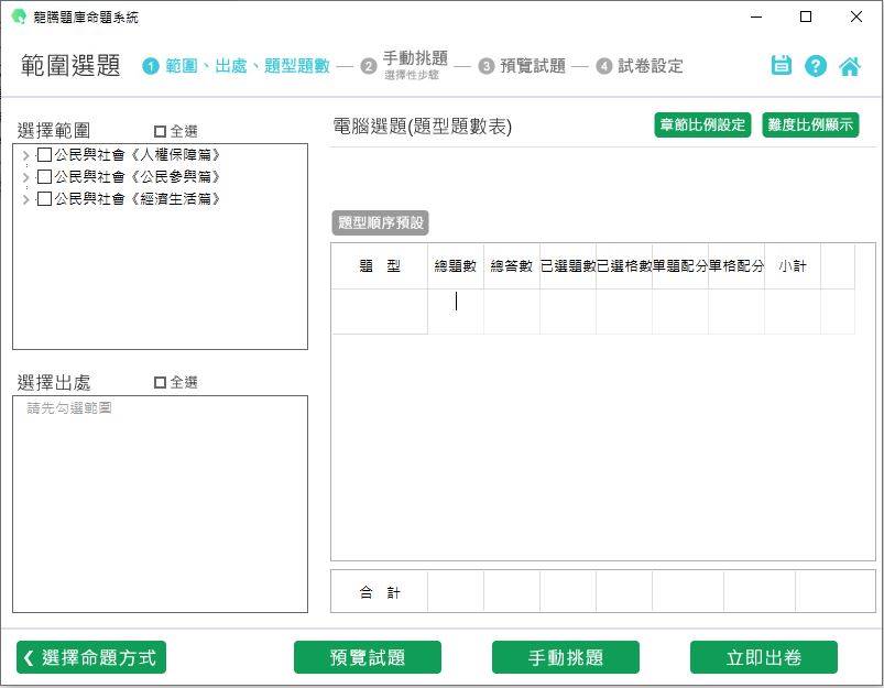 109學年上學期 高中命題光碟 龍騰版 公民與社會科 1-2年級(108課綱) 題庫光碟