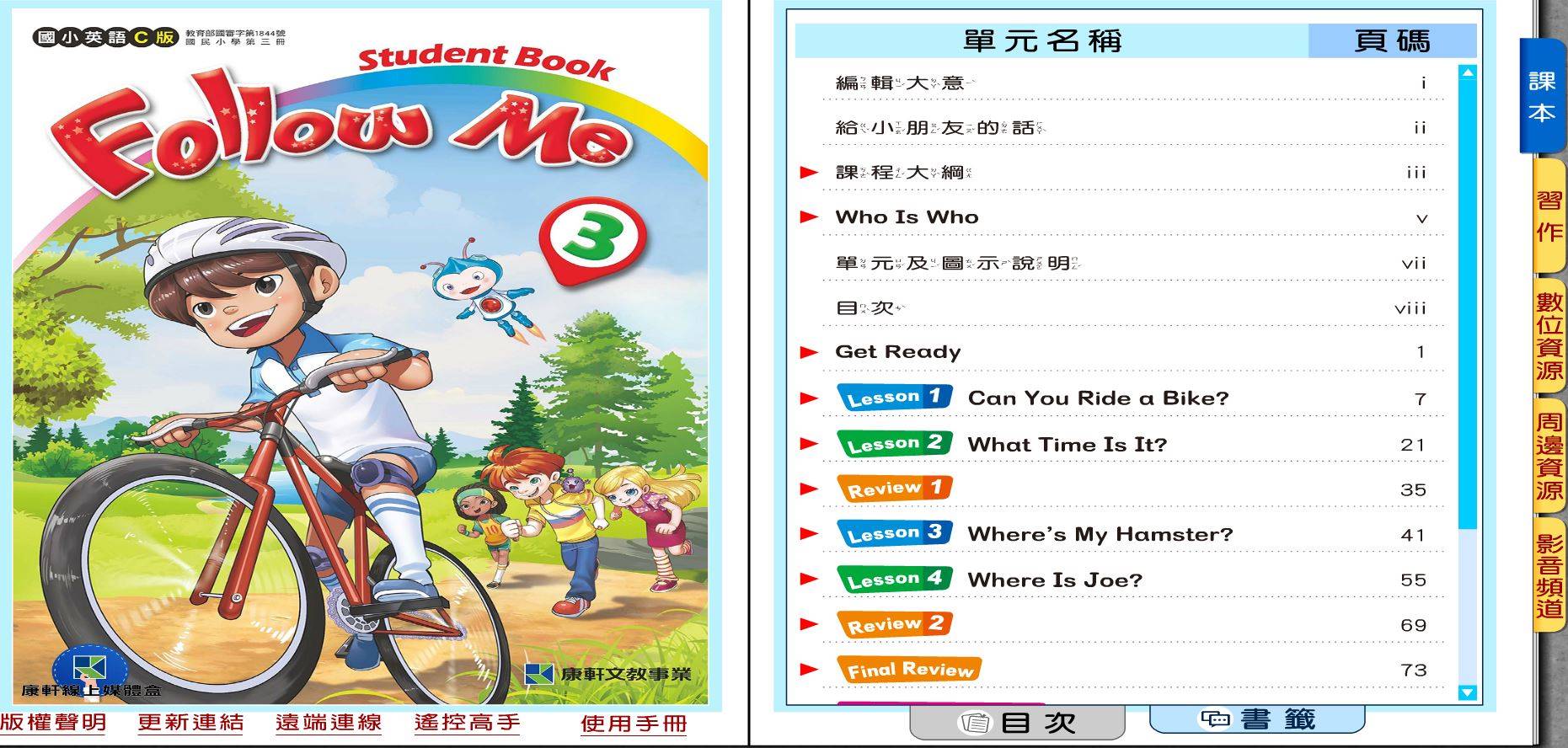 109學年上學期 國小 康軒版 英語電子書 Follow Me 第3冊(含課本、習作含解答) 教學光碟