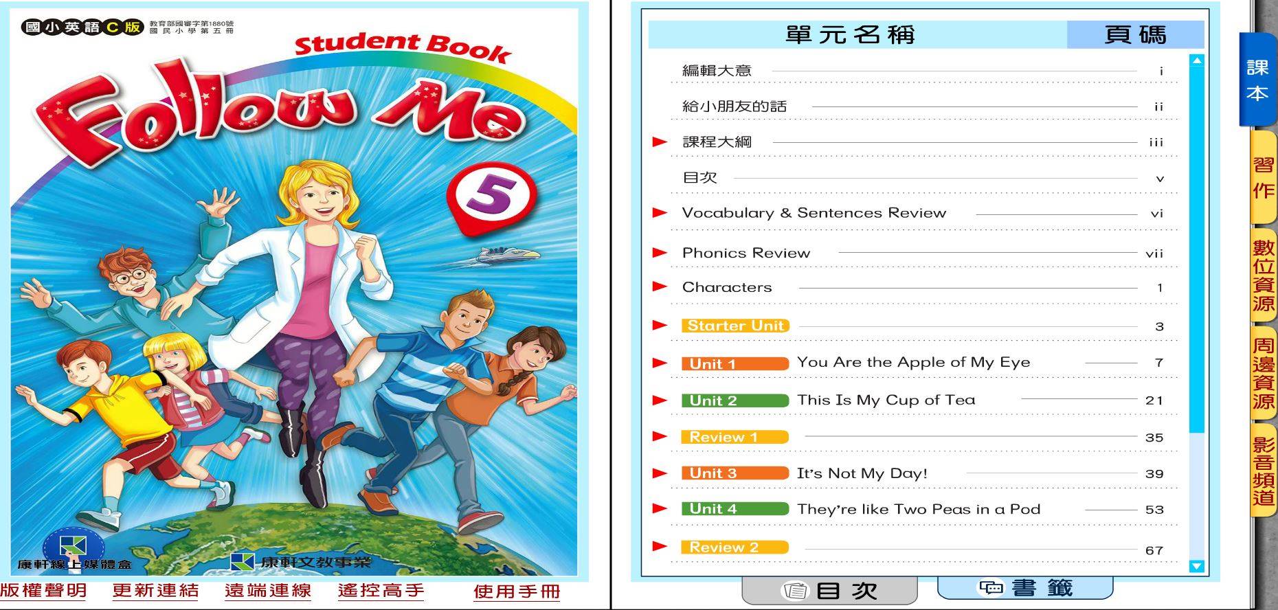 109學年上學期 國小 康軒版 英語電子書 Follow Me 第5冊(含課本、習作含解答) 教學光碟