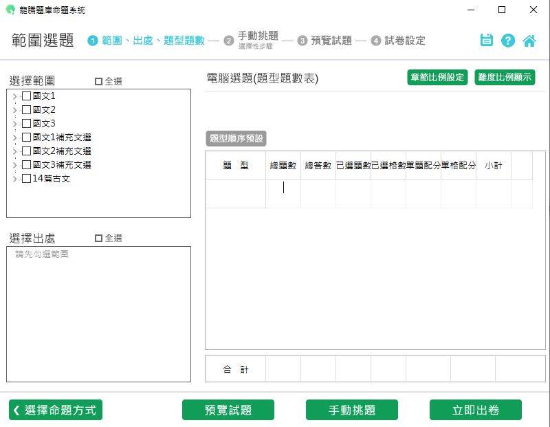 109學年上學期 高職命題光碟 龍騰版 國文科 1-2年級(108課綱) 題庫光碟