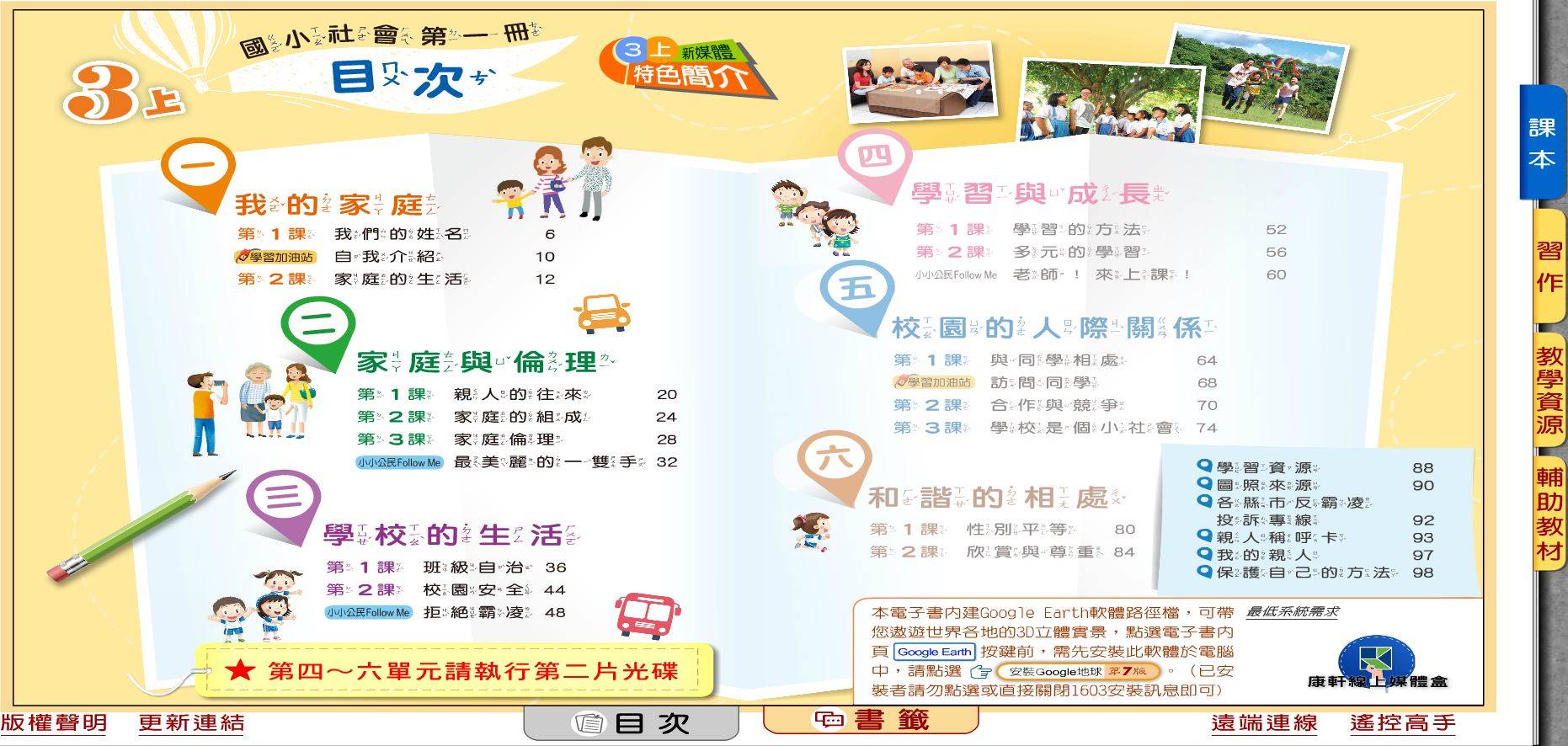 109學年上學期 國小 康軒版 社會電子書 3年級(含課本、習作含解答、教學資源)教學光碟(2片裝)