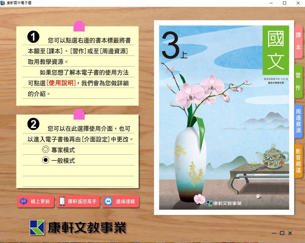 109學年上學期 國中 康軒版 國文電子書 3年級(含課本、習作含解答、教學資源)教學光碟