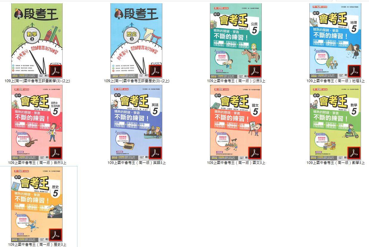 109學年上學期 國中會考王(段考王)評量卷 南一版 1-3年級 全科目 卷類光碟