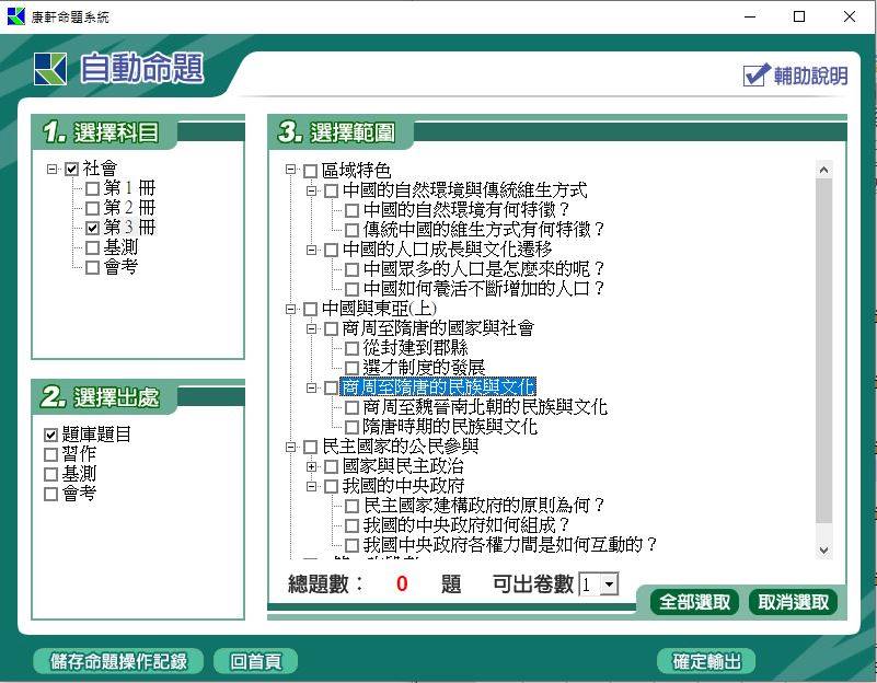 109學年上學期 國中命題光碟 康軒版 1-2年級 全科目、全領域(108課綱、不包含：藝文+綜合+健體)題庫光碟合輯版