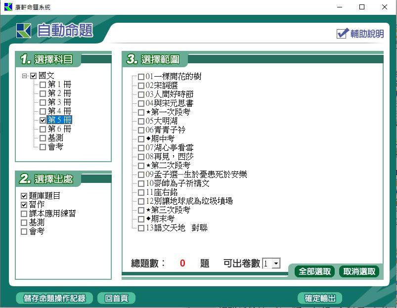109學年上學期 國中命題光碟 康軒版 1-3年級 全科目、全領域(1-2年級是舊課綱、不包含：藝文+綜合+健體)題庫光碟合輯版(2片裝)