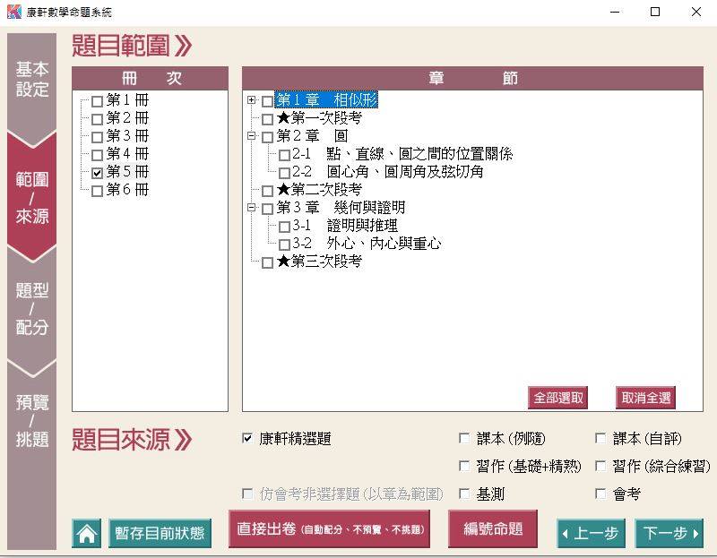 109學年上學期 國中命題光碟 康軒版 1-3年級 全科目、全領域(1-2年級是舊課綱、不包含：藝文+綜合+健體)題庫光碟合輯版(2片裝)