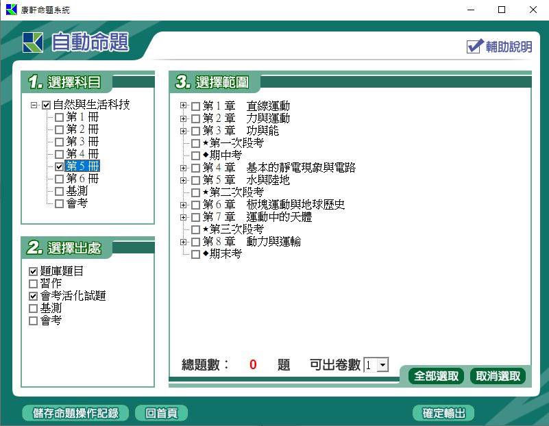 109學年上學期 國中命題光碟 康軒版 1-3年級 全科目、全領域(1-2年級是舊課綱、不包含：藝文+綜合+健體)題庫光碟合輯版(2片裝)
