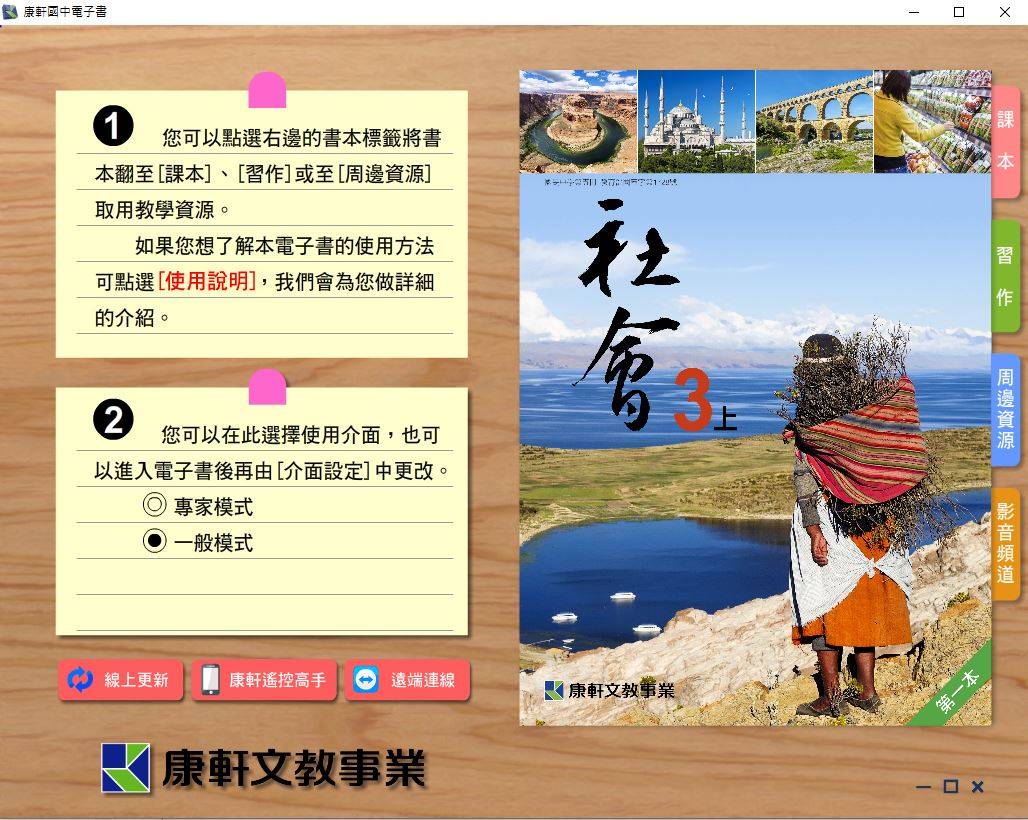 109學年上學期 國中 康軒版 地理電子書 3年級(含課本、習作含解答、教學資源)教學光碟
