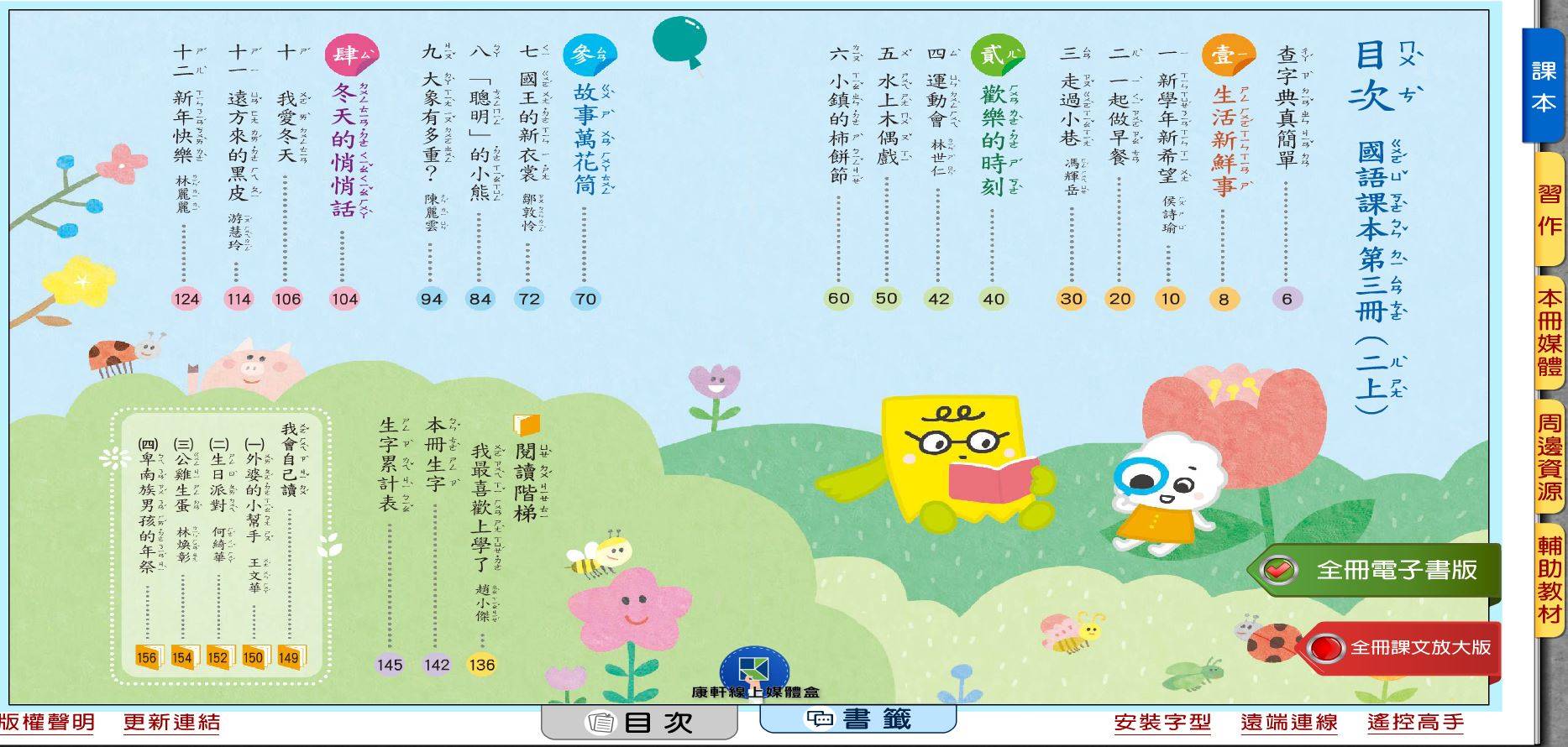 109學年上學期 國小 康軒版 國語電子書 2年級(含課本、習作含解答、教學資源)教學光碟