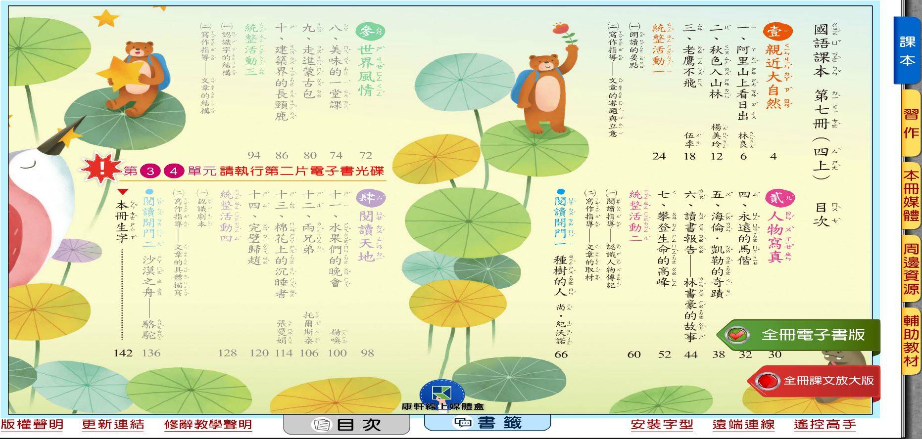 109學年上學期 國小 康軒版 國語電子書 4年級(含課本、習作含解答、教學資源)教學光碟(2片裝)
