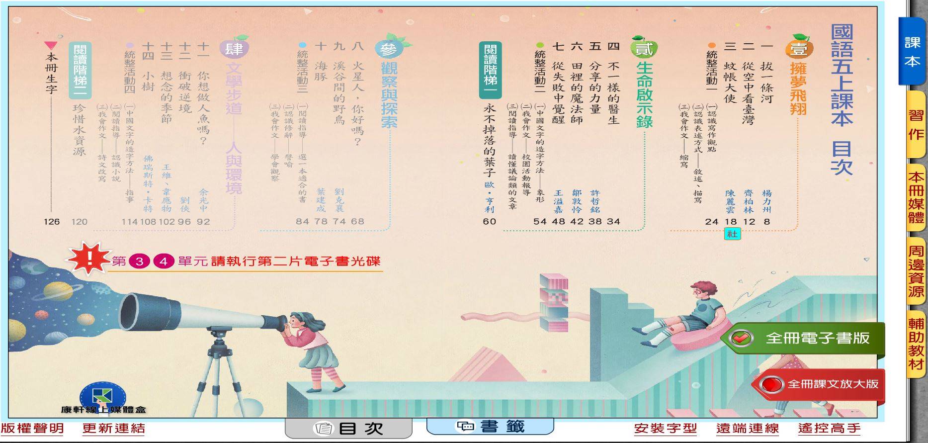 109學年上學期 國小 康軒版 國語電子書 5年級(含課本、習作含解答、教學資源)教學光碟(2片裝)