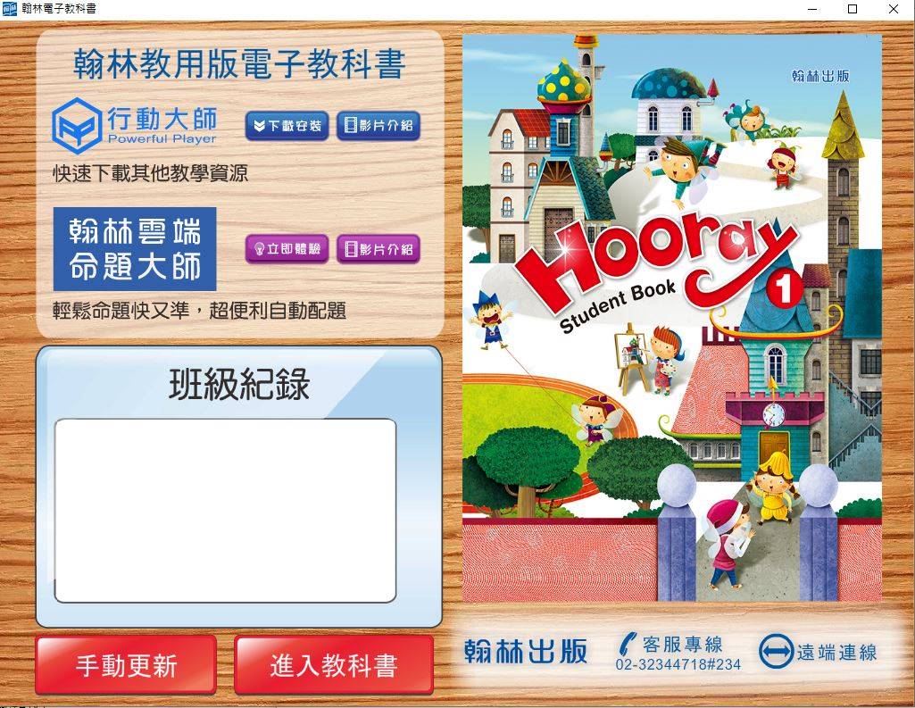 109學年上學期 國小 翰林版 英語電子書 Hooray 第1冊(含課本、習作含解答) 教學光碟