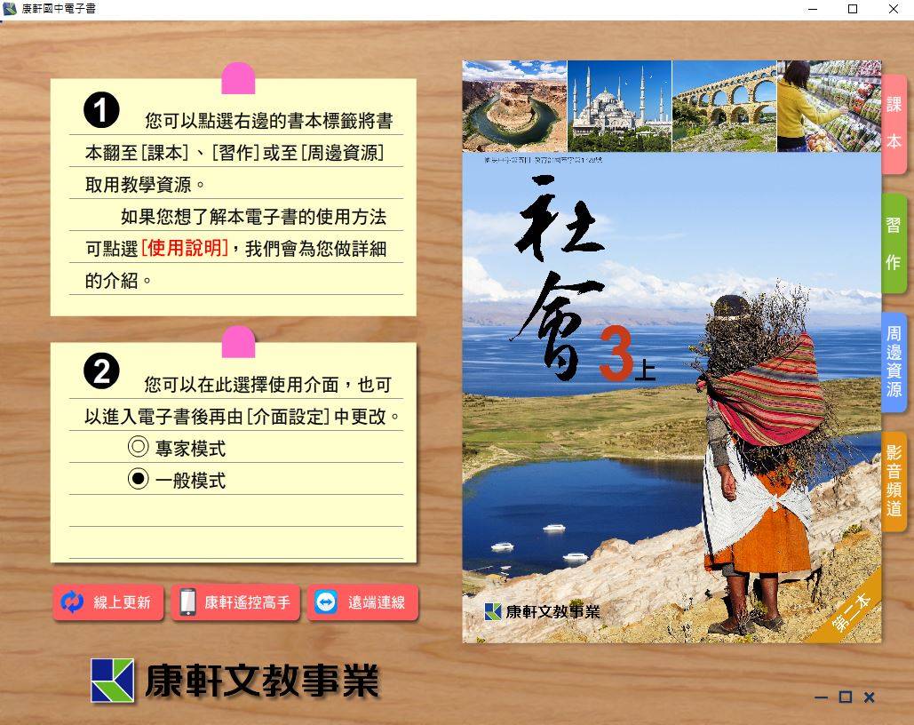 109學年上學期 國中 康軒版 歷史電子書 3年級(含課本、習作含解答、教學資源)教學光碟