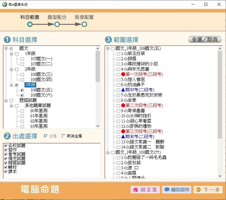 109學年上學期 國中命題光碟 南一版 1-3年級 全科目、全領域(1-2年級是舊課綱、不包含：藝文+綜合+健體)題庫光碟合輯版(2片裝)