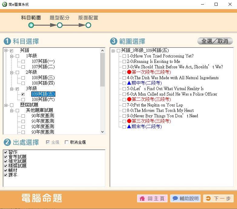 109學年上學期 國中命題光碟 南一版 1-3年級 全科目、全領域(1-2年級是舊課綱、不包含：藝文+綜合+健體)題庫光碟合輯版(2片裝)