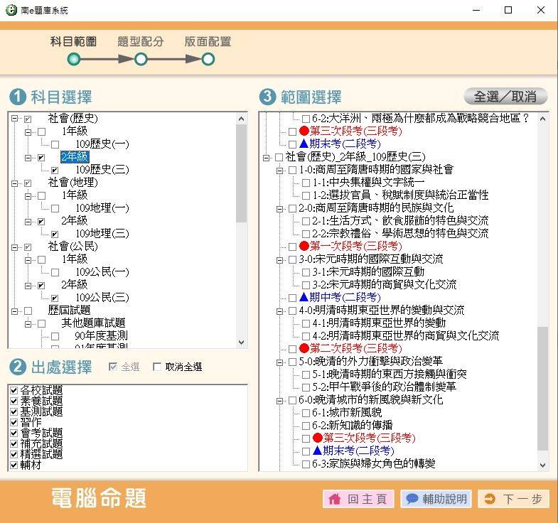 109學年上學期 國中命題光碟 南一版 1-2年級 全科目、全領域(108課綱、不包含：藝文+綜合+健體)題庫光碟合輯版(2片裝)