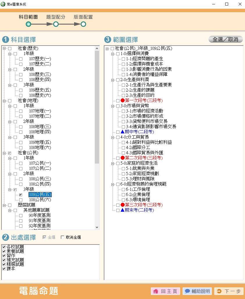 109學年上學期 國中命題光碟 南一版 1-3年級 全科目、全領域(1-2年級是舊課綱、不包含：藝文+綜合+健體)題庫光碟合輯版(2片裝)