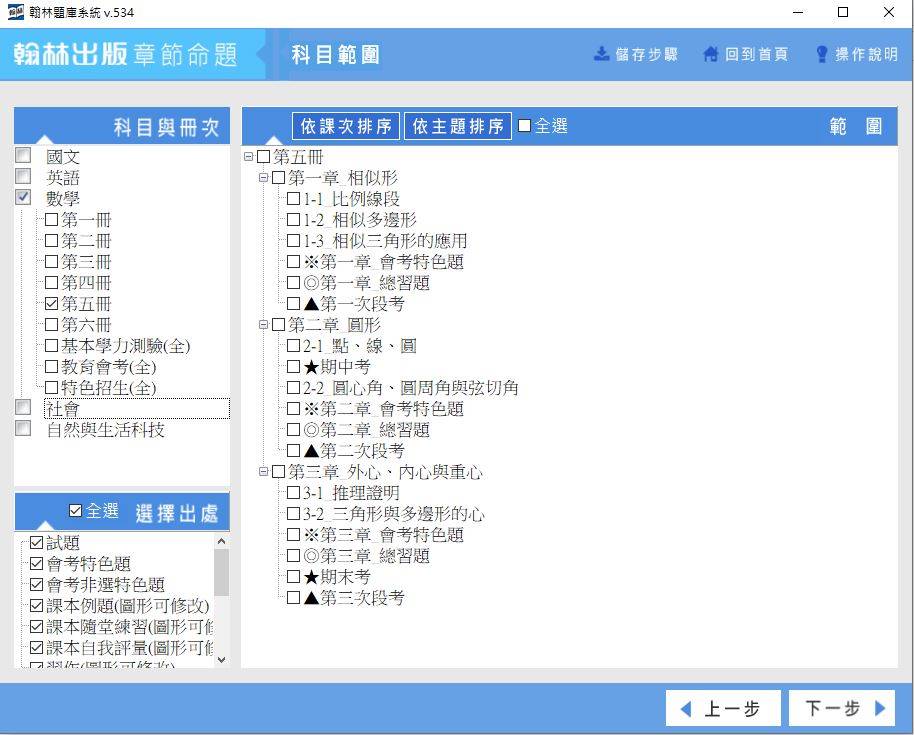 109學年上學期 國中命題光碟 翰林版 1-3年級 全科目、全領域(1-2年級是舊課綱、不包含：藝文+綜合+健體)題庫光碟合輯版