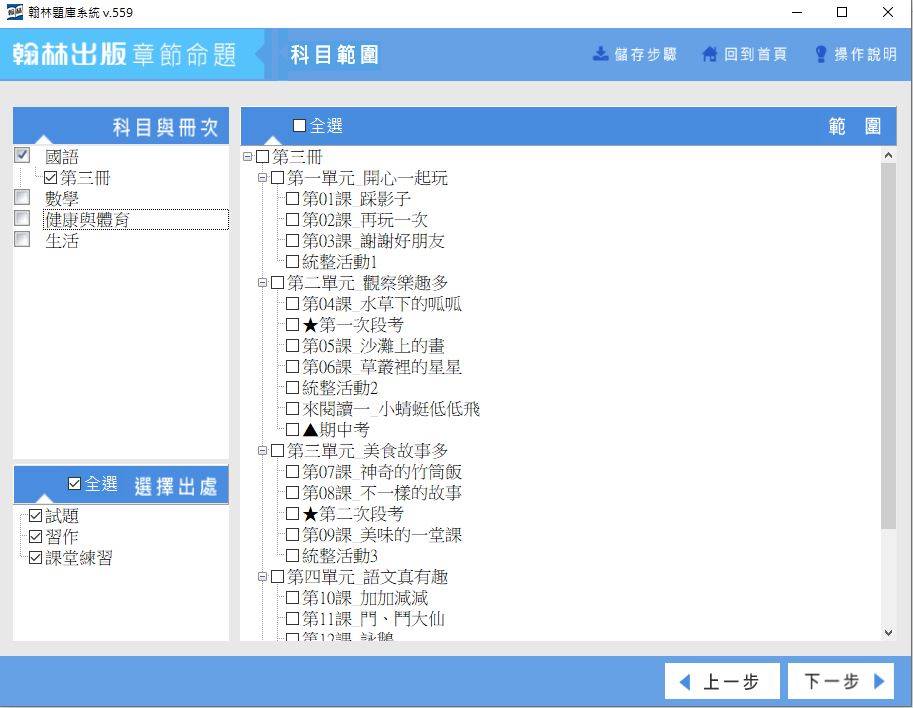 109學年上學期 國小命題光碟 翰林版 2年級 題庫光碟