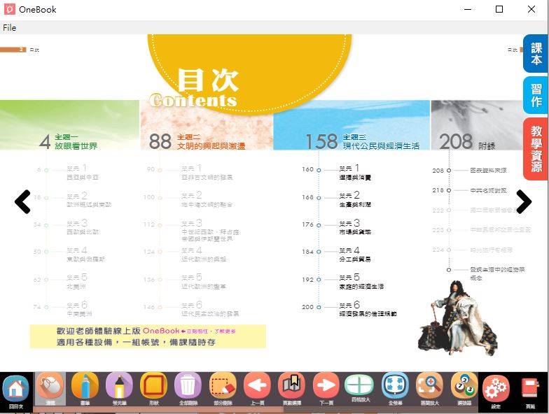 109學年上學期 國中 南一版 公民電子書 3年級(含課本、習作含解答、教學資源)教學光碟
